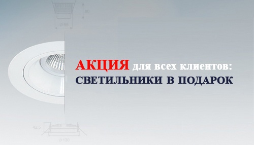 GX53 белый Акции и скидки